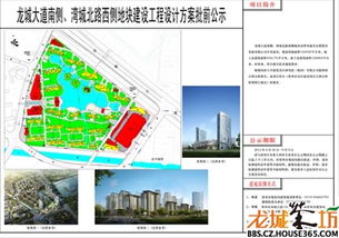 龍城大道南側、灣城北路西側地塊建設工程設計方案批前公示